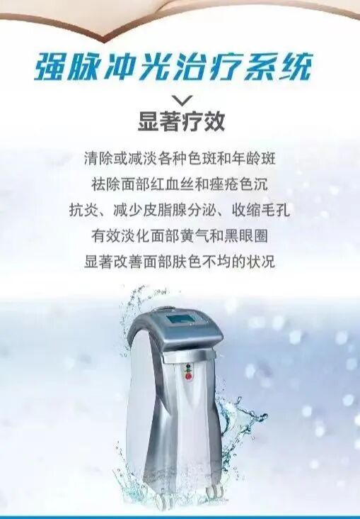 光子治疗仪有什么作用【皮肤科再添治疗神器】光子嫩肤治疗仪和红蓝光治疗仪进驻我院_https://www.jmylbn.com_新闻资讯_第8张