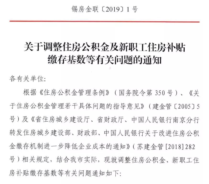 7月1日起宜兴住房公积金月缴存基数调整啦