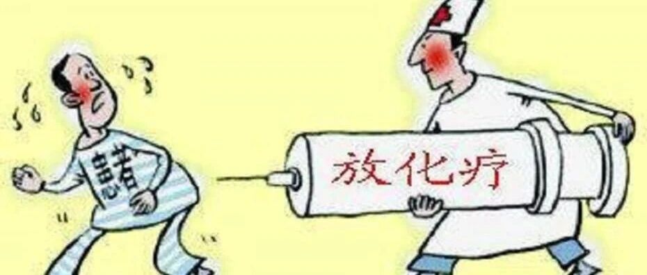 化疗都会有哪些副作用？会对生命安全有影响吗？