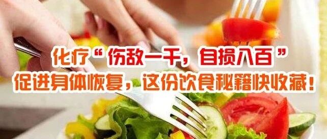白血病化疗后怎么吃恢复快？数万患者收藏的秘籍，一次性告诉你！