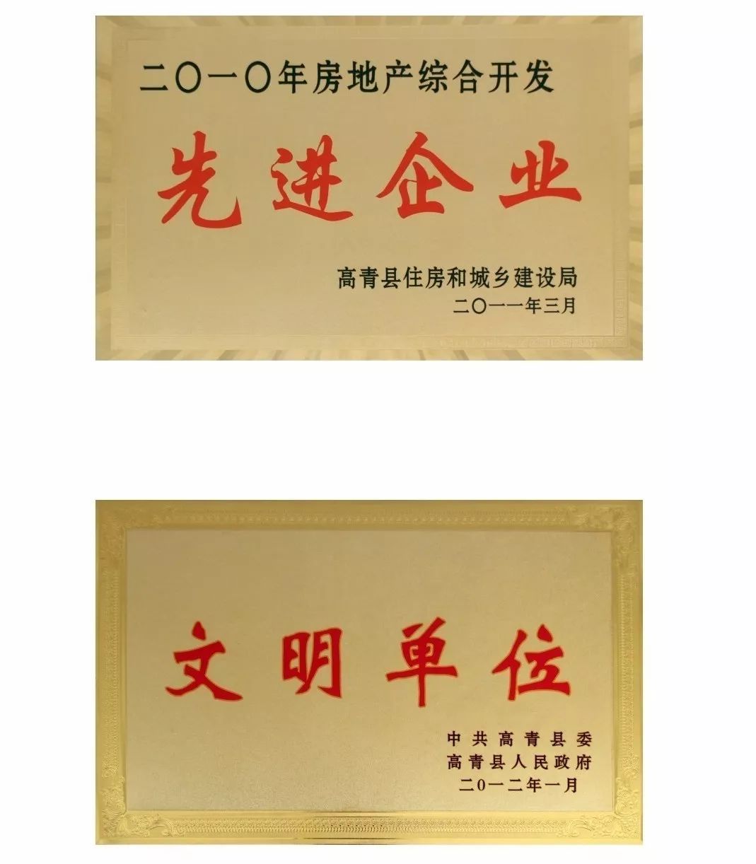 淄博市第一屆誠信示範企業評選---候選企業:保麗潔物業,至誠房地產