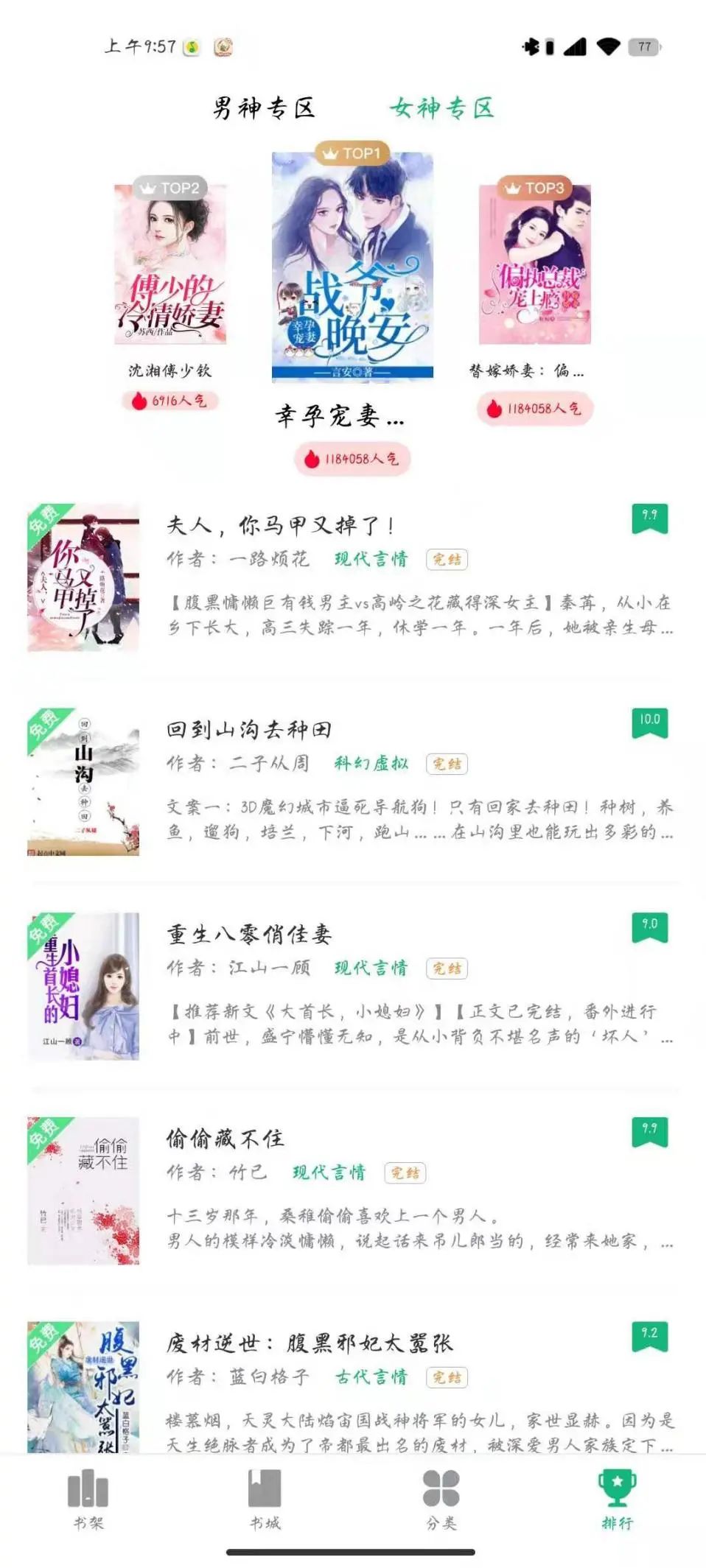 分享一款高质量的免费小说软件「蜂毒小说APP」资源丰富 无广告(图7) 图片