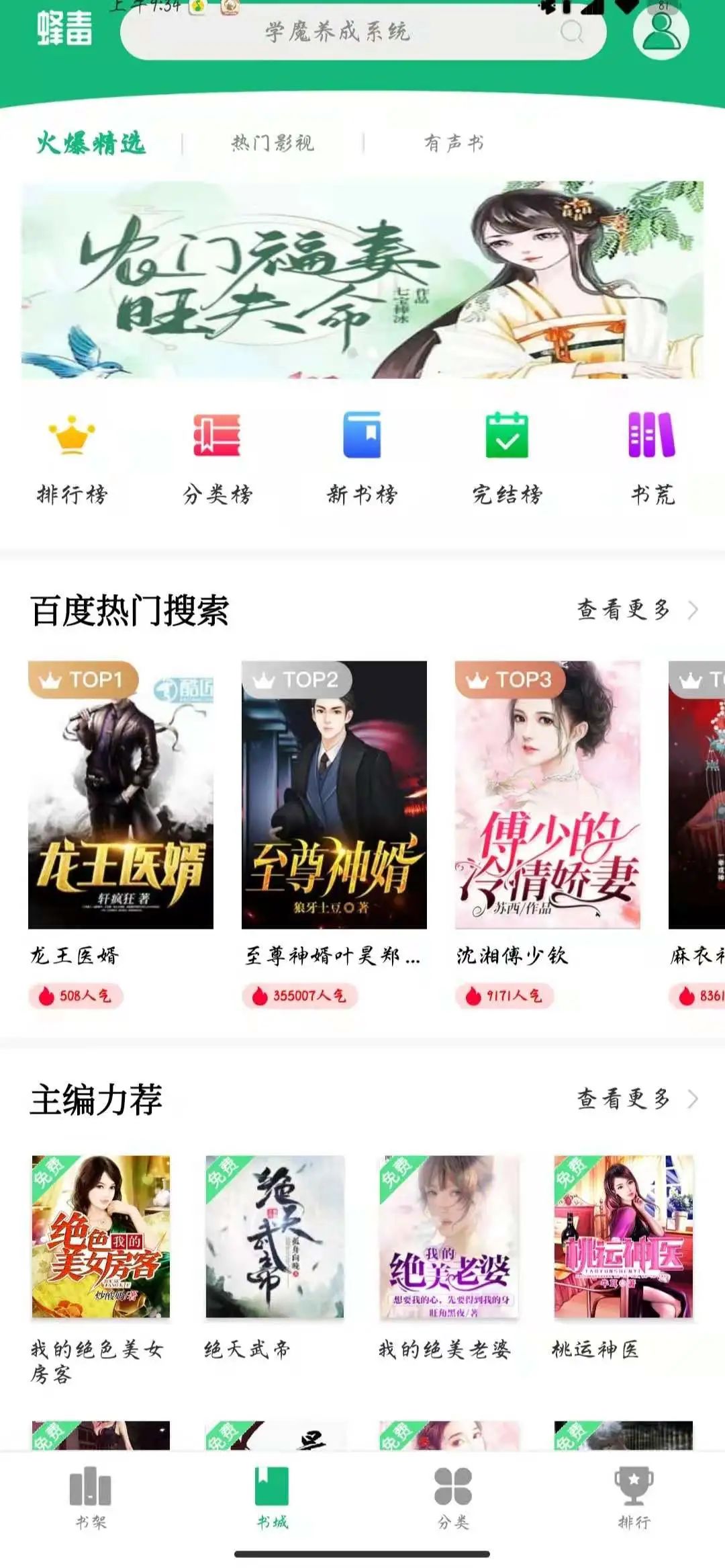 分享一款高质量的免费小说软件「蜂毒小说APP」资源丰富 无广告(图1) 图片