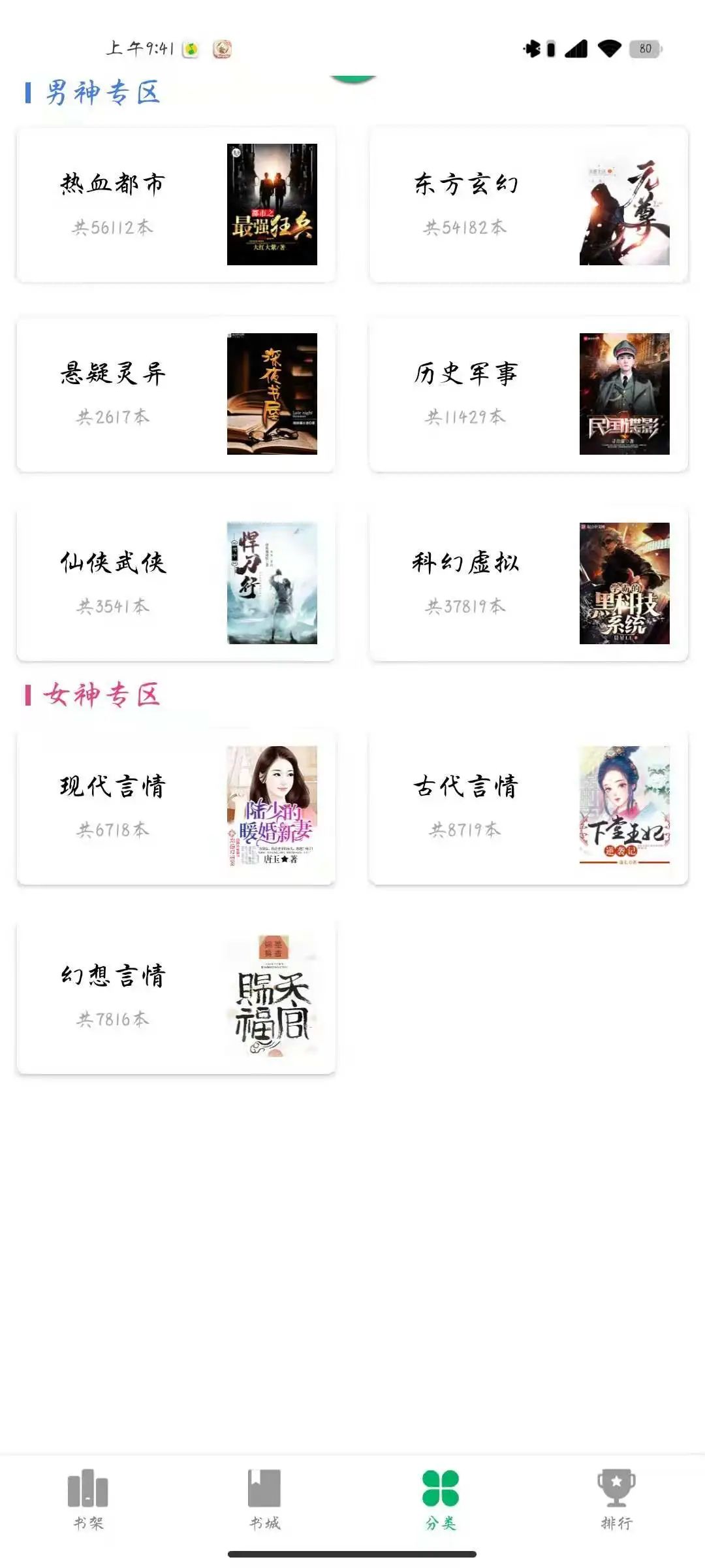 分享一款高质量的免费小说软件「蜂毒小说APP」资源丰富 无广告(图3) 图片