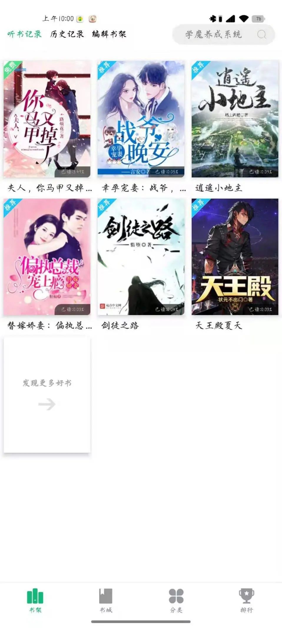 分享一款高质量的免费小说软件「蜂毒小说APP」资源丰富 无广告(图8) 图片