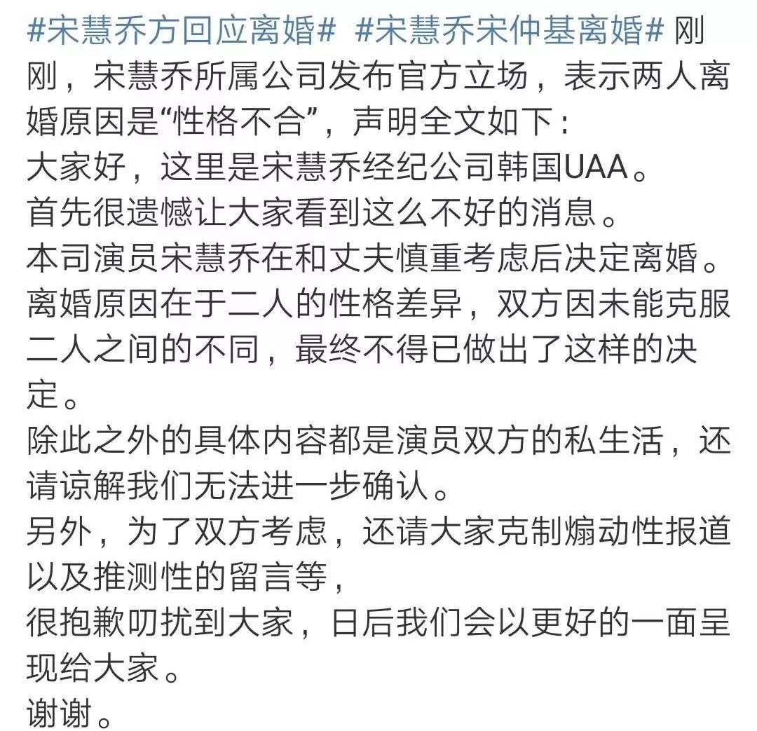 宋慧喬宣布離婚，范冰冰分手：愛過、再見、珍重。 情感 第10張