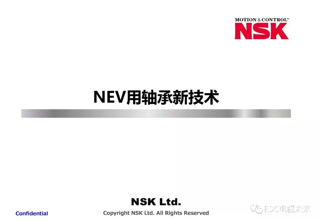 新能源汽車動力總成用軸承新技術應用的圖1