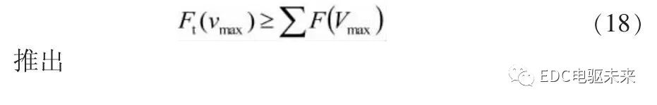 电动汽车电驱动系统动力性匹配设计的图25