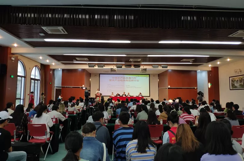 中国农产品流通70年暨农产品电商高层研讨会成功举办 中国农产品流通70年暨农产品电商高层研讨会成功举办