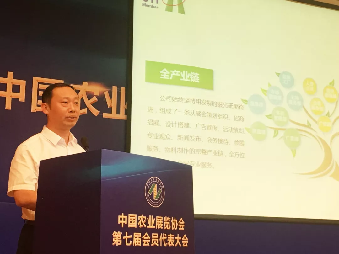 中国农业展览协会第七届会员代表大会在京召开 中国农业展览协会第七届会员代表大会在京召开