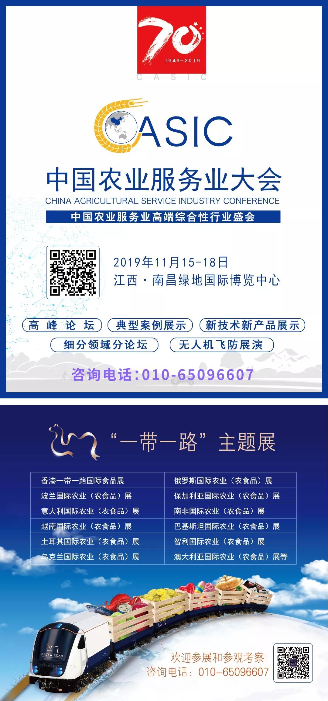 【展会预告】2019年10月份农业展会预告