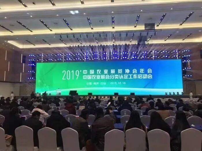 2019年中国农业展览协会年会暨中国农业展会分类认定工作启动会成功举办 