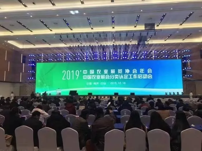 2019年中国农业展览协会年会暨中国农业展会分类认定工作启动会成功举办 2019年中国农业展览协会年会暨中国农业展会分类认定工作启动会成功举办