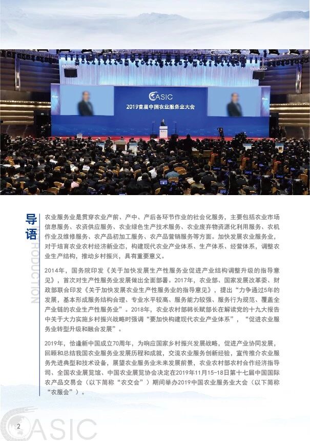中国农业服务业首次盛会将于11月开幕
