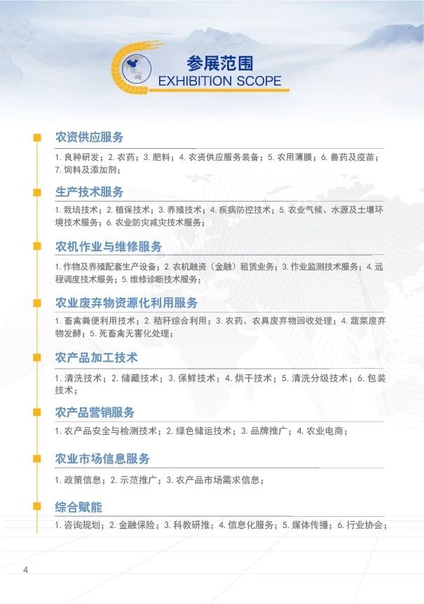 中国农业服务业首次盛会将于11月开幕