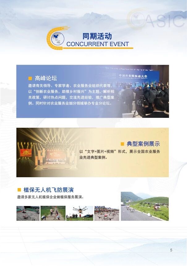中国农业服务业首次盛会将于11月开幕