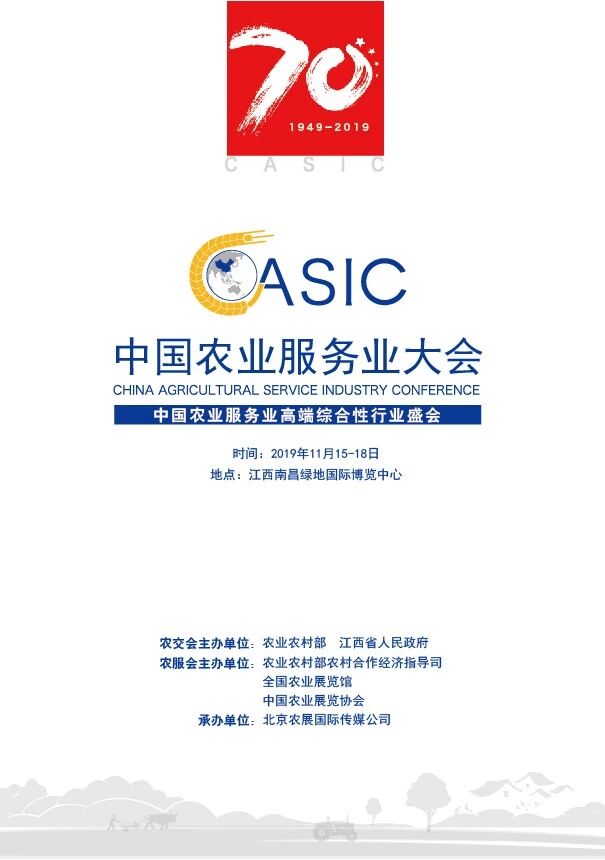 中国农业服务业首次盛会将于11月开幕