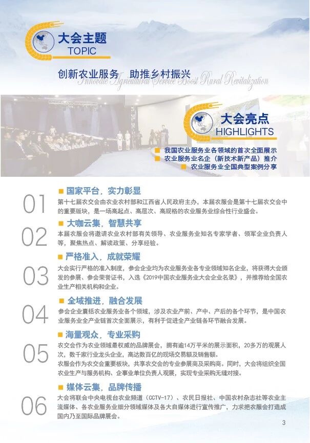 中国农业服务业首次盛会将于11月开幕