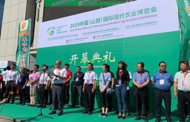2019中国(山西)国际现代农业博览会在太原开幕 2019中国(山西)国际现代农业博览会在太原开幕