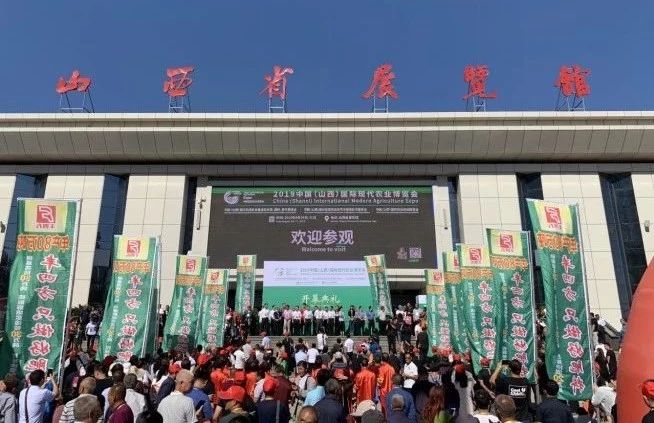 2019中国(山西)国际现代农业博览会在太原开幕 2019中国(山西)国际现代农业博览会在太原开幕