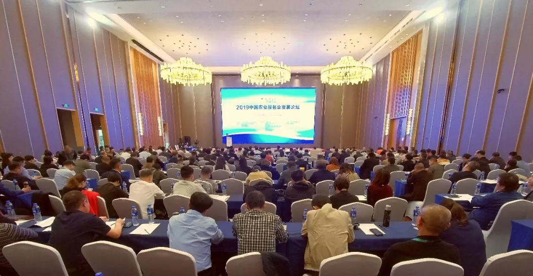 2019年中国农业服务业发展论坛成功举办