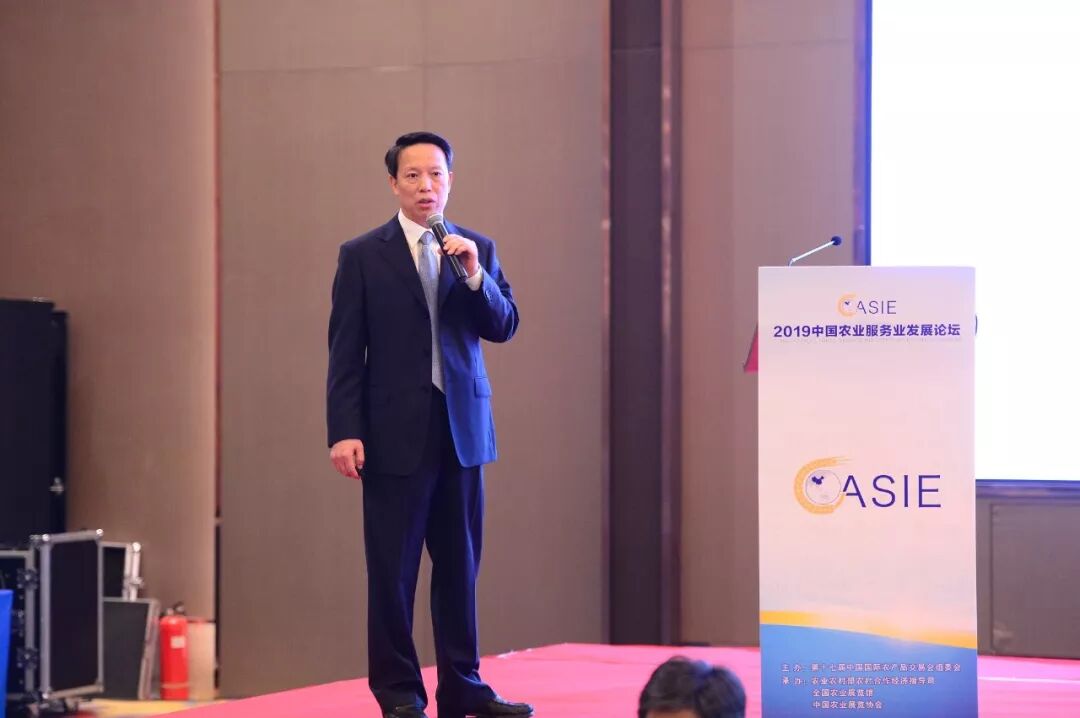 2019年中国农业服务业发展论坛成功举办