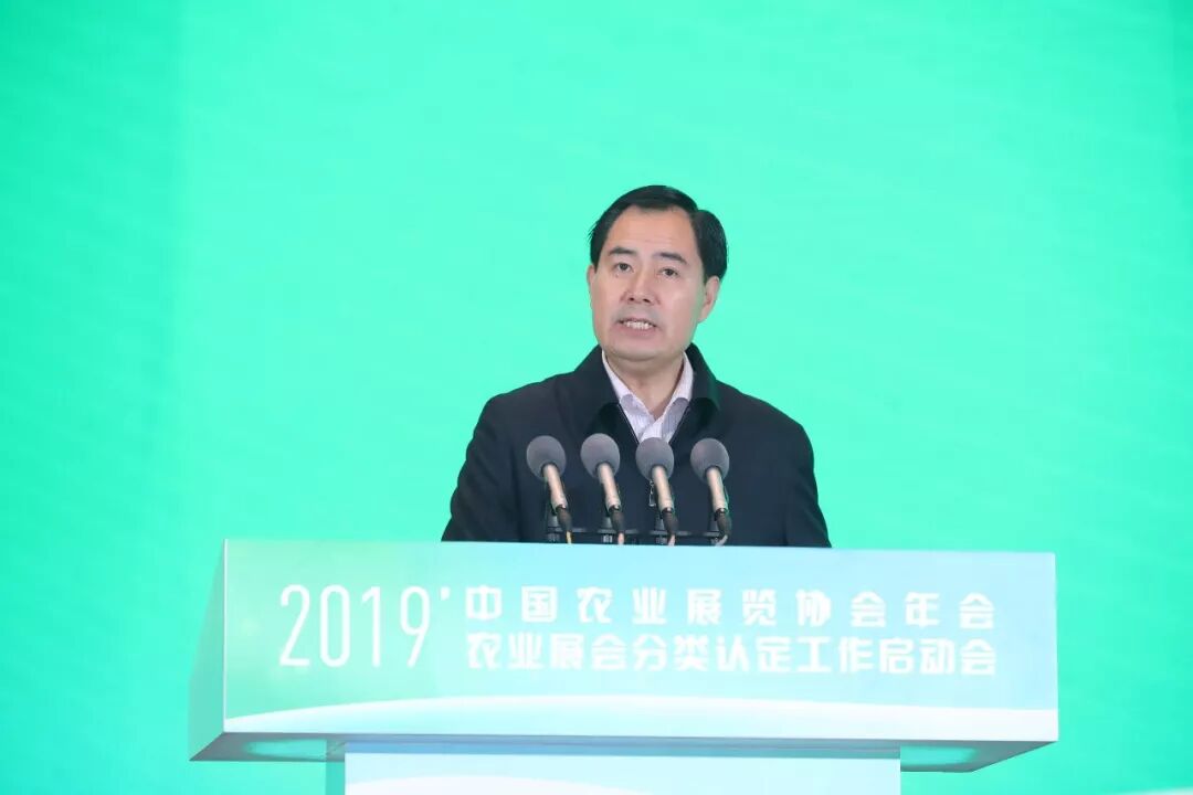 2019年中国农业展览协会年会暨中国农业展会分类认定工作启动会成功举办 