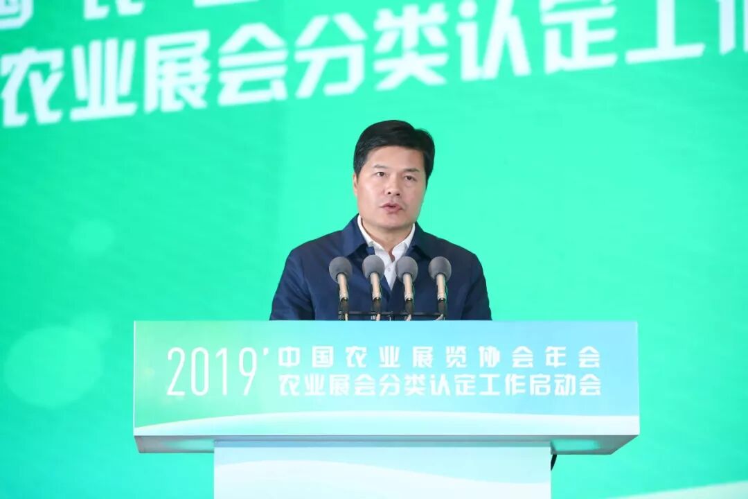 2019年中国农业展览协会年会暨中国农业展会分类认定工作启动会成功举办 