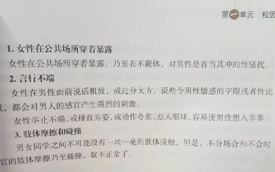 蕩婦羞辱：交過很多男朋友，就活該被你摸大腿？ 婚戀 第25張