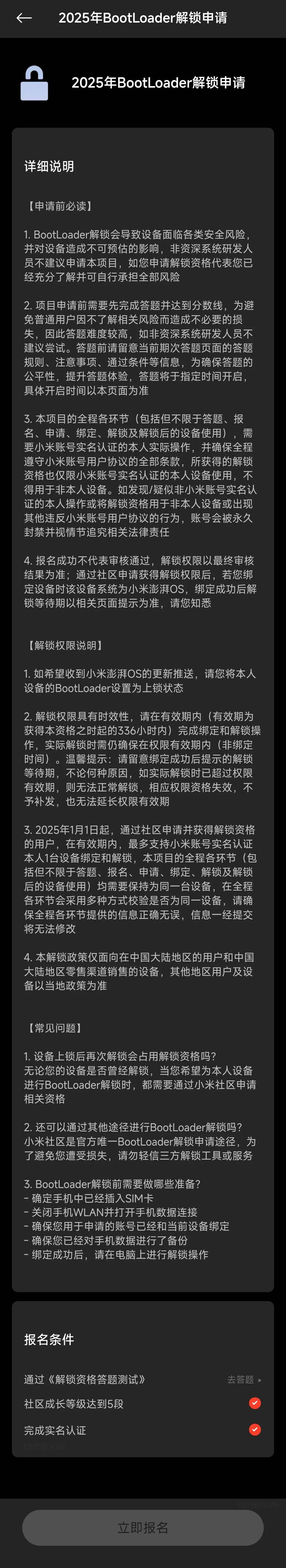 图片[7] - 小米澎湃 OS 突然增加这限制 网友直接炸了 - 易航博客