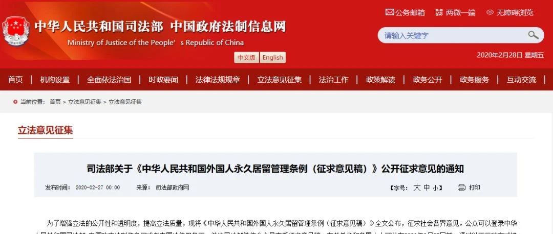 重磅!中国首部移民法(征求意见稿)》公开征求意见!