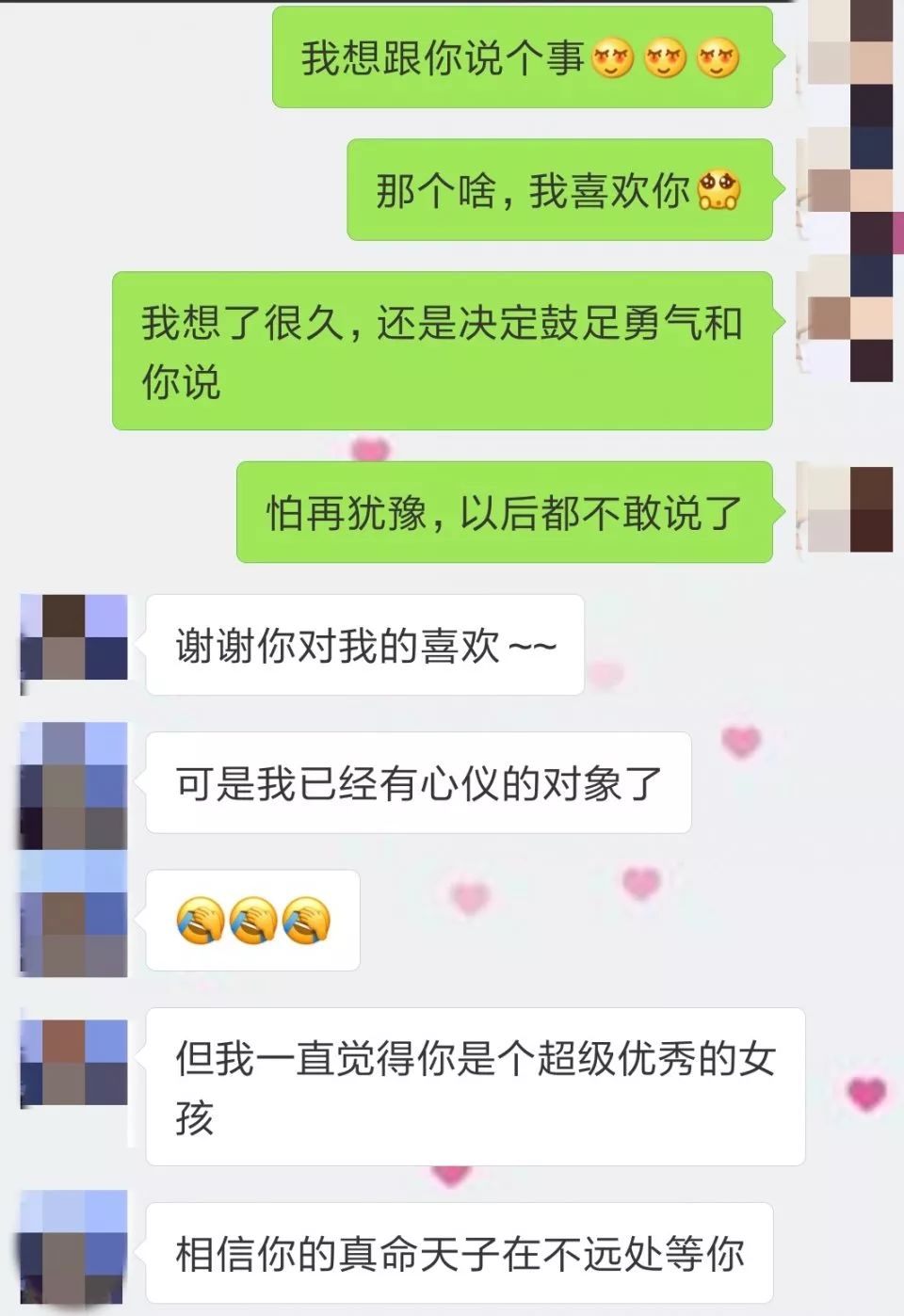 给暗恋的人发 我喜欢你 收到的回复 有惊喜也有心酸 冲天胡杨 微信公众号文章阅读 Wemp