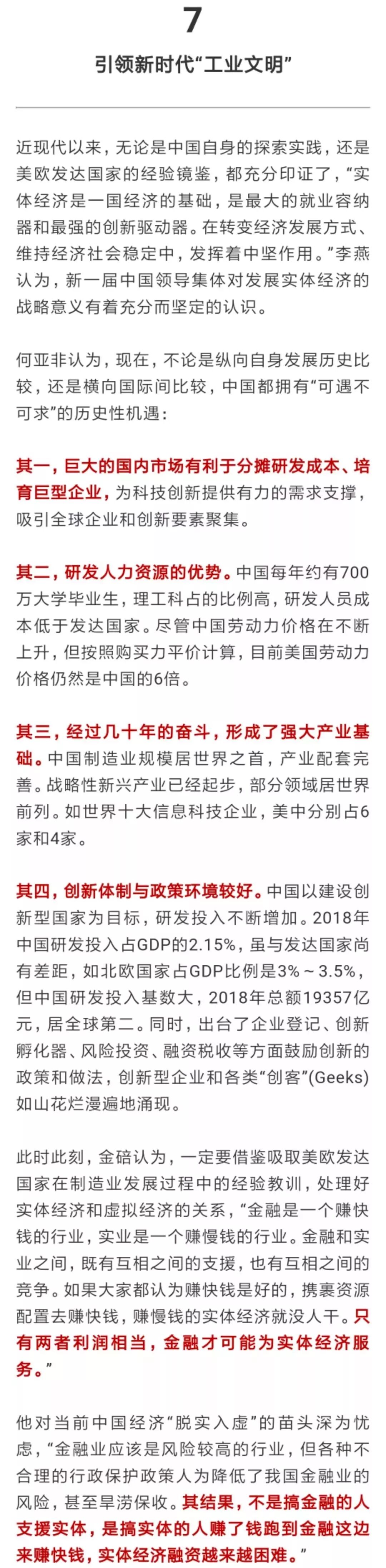 经济深观察 自由微信 Freewechat