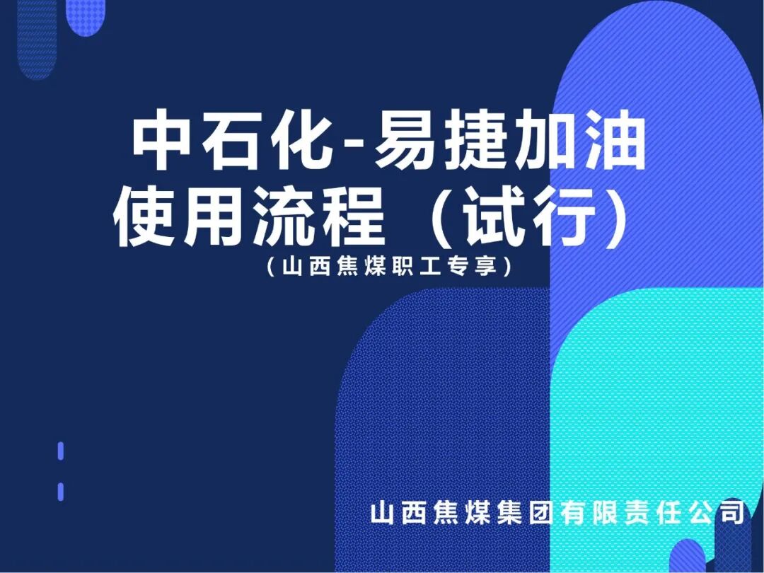 中石化优惠2021_优惠中石化油不能加_中石化优惠