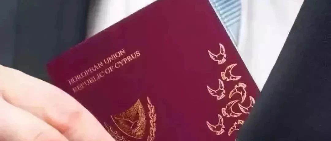 拥有塞浦路斯护照,曲线移居瑞士的最佳方式!