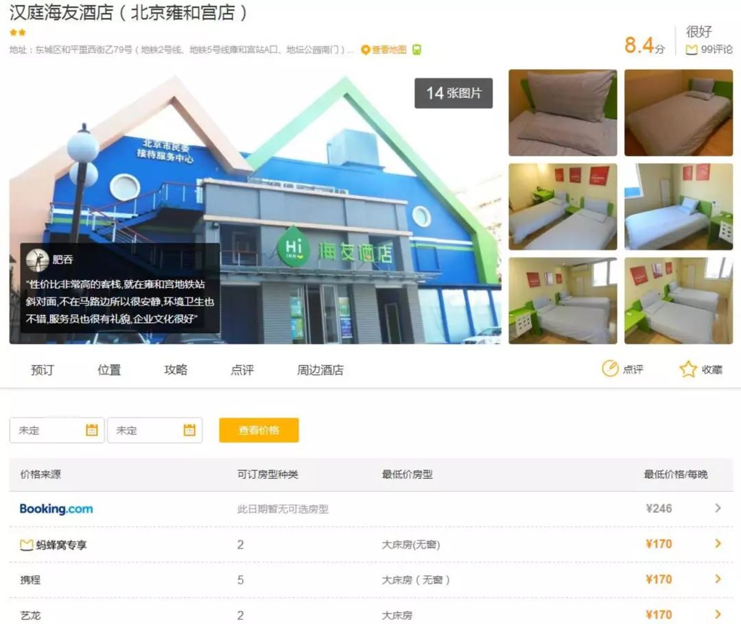 前门附近住宿推荐_北京前门附近的住宿_前门附近宾馆经济实惠/