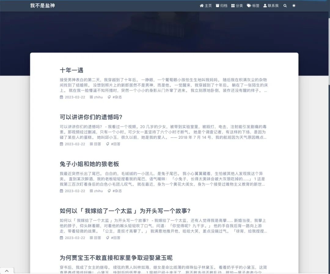 我不是盐神，2000多篇某乎小说资源和盐选文章通通免费观看！