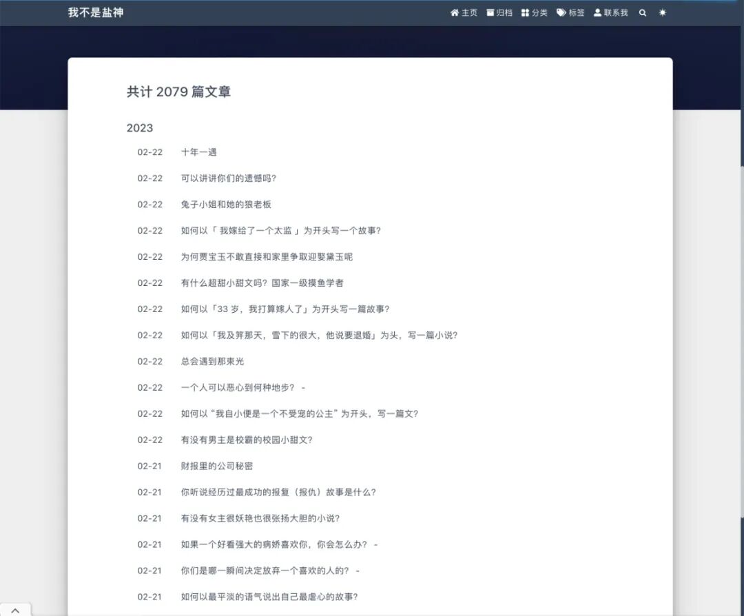 我不是盐神，2000多篇某乎小说资源和盐选文章通通免费观看！