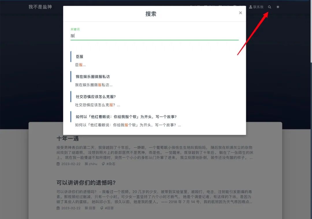 我不是盐神，2000多篇某乎小说资源和盐选文章通通免费观看！