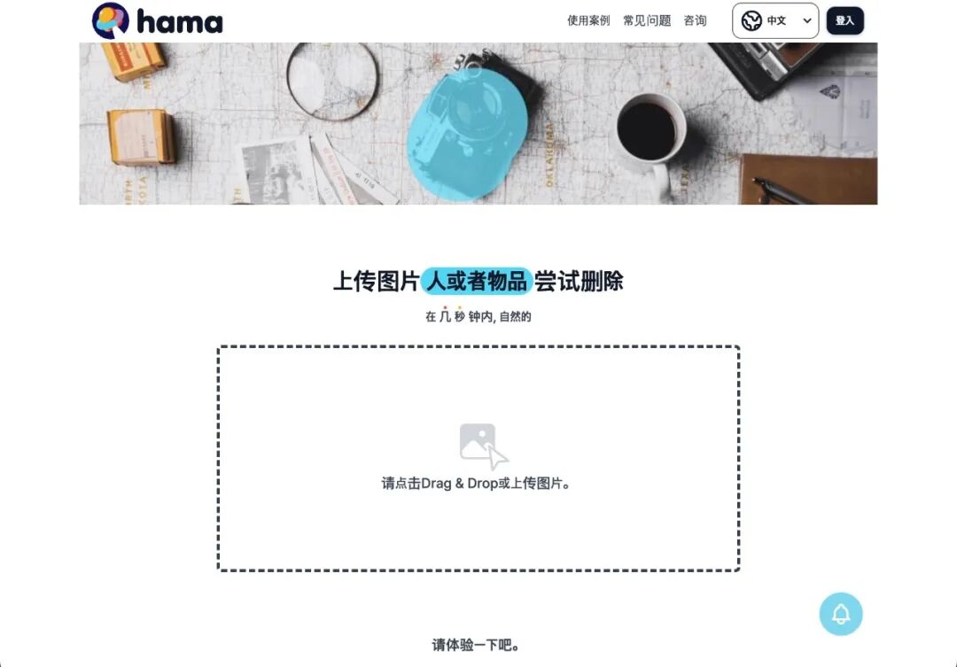 hama，图片去水印工具，一键去除，不留痕迹