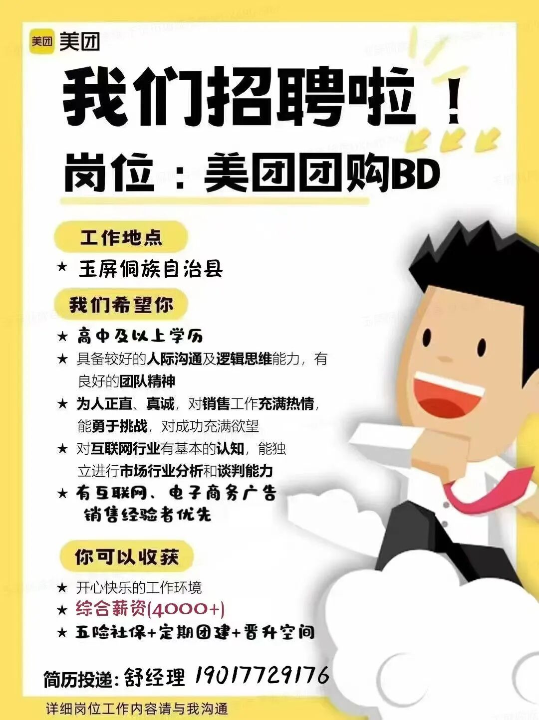 玉屏大龙美团全职、兼职、众包骑手信息