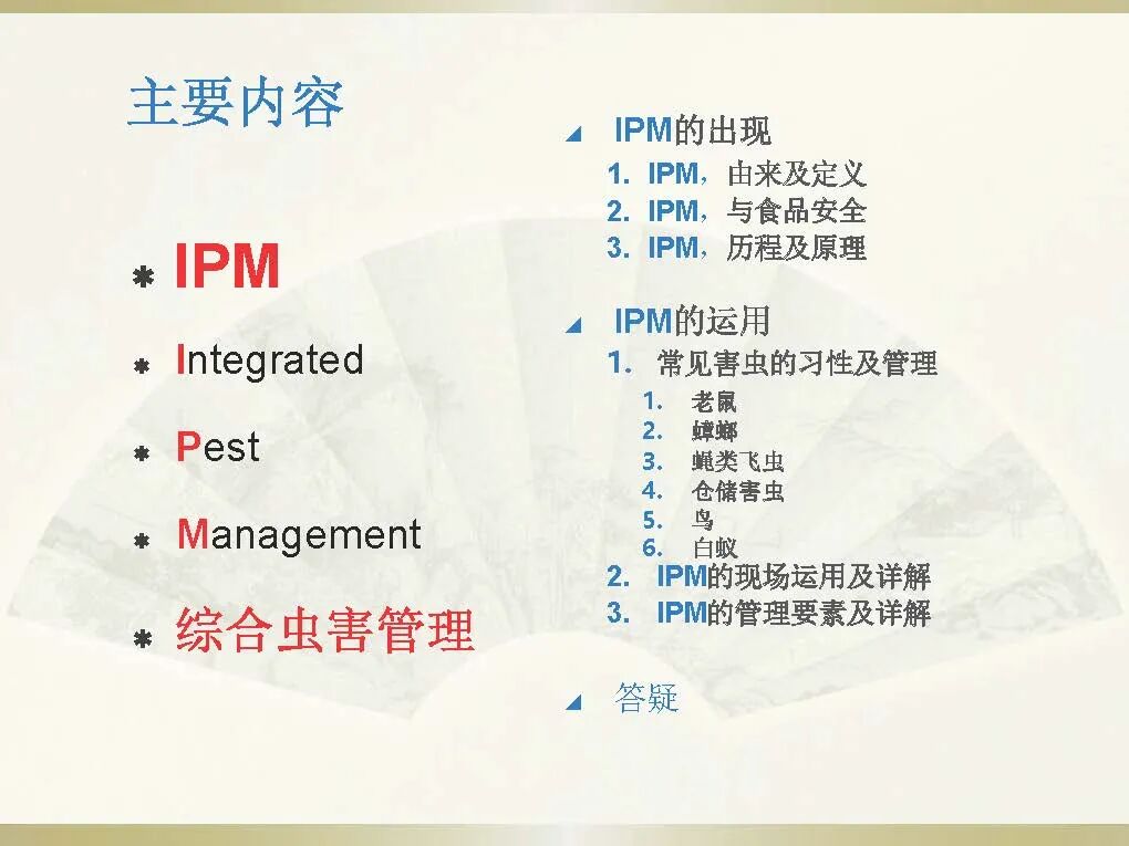 ipm是什么6什么是综合虫害管理(IPM)，这份PPT讲透了！【上】-上海聚慕医疗器械有限公司