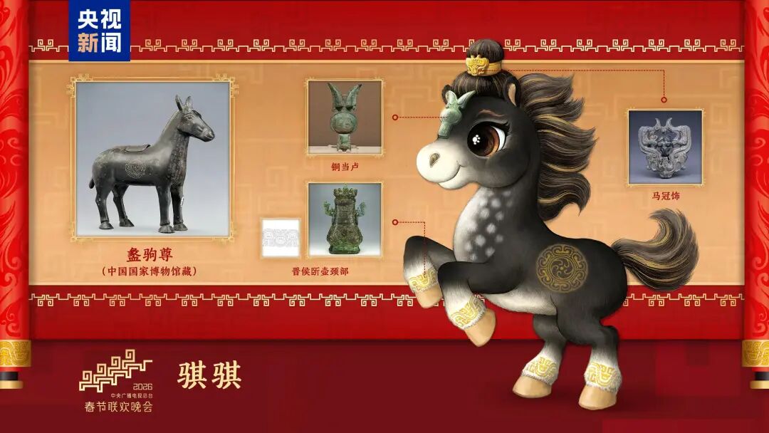 春晚吉祥物发布，四匹灵动可爱的骏马！ 第2张