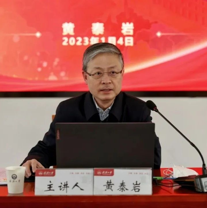 黄太炎任武汉大学党委书记
