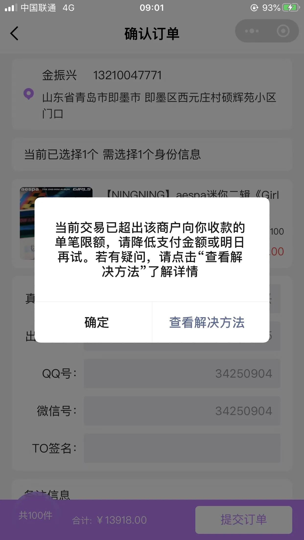 微信小程序支付提示超出单笔/每日限额,有什么方式能提高用户支付限额