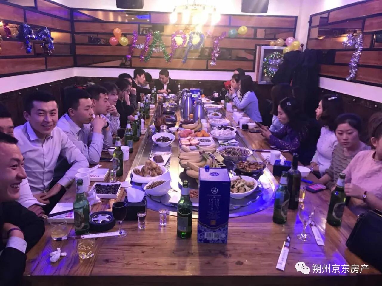 2017年京东房产年会联欢