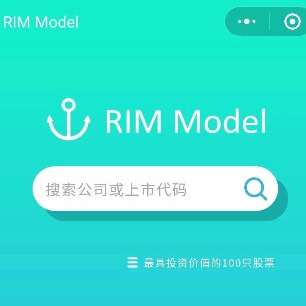 A股之锚：RIM模型