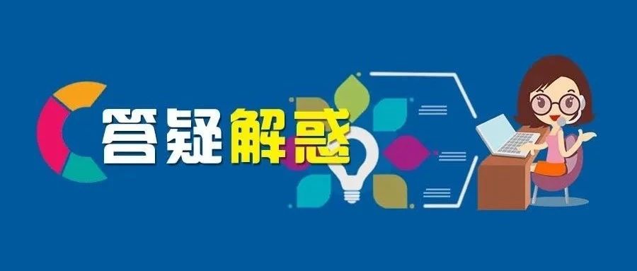 2022个人所得税汇算清缴|常见问题视频解答：怎样确定是否需要参与汇算清算
