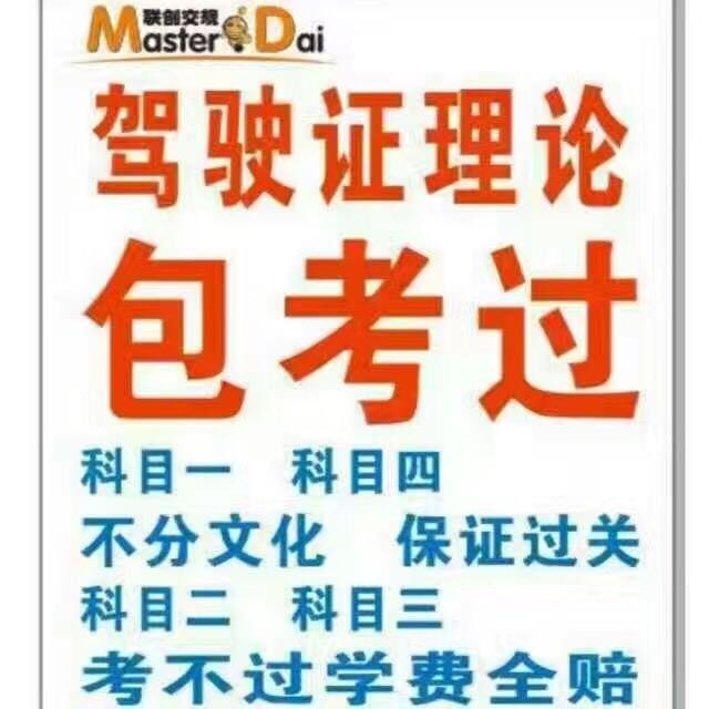 什么听说油田这个平台科目一科目四考驾照连不识字的都能包过