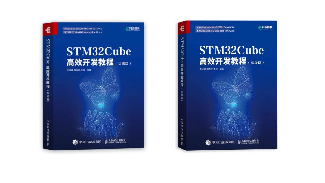 STM32Cube高效开发教程